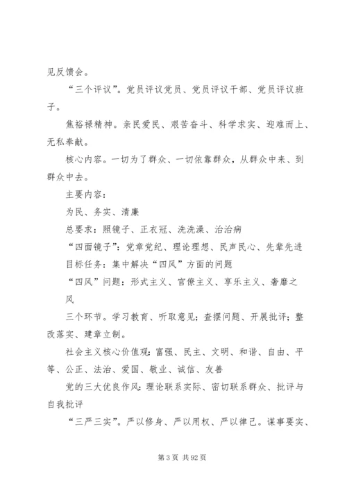 党的群众路线教育实践活动最新学习资料汇总_1.docx