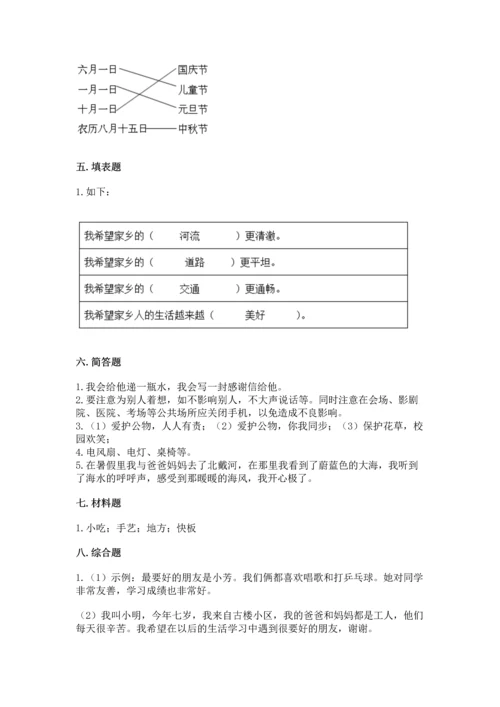 部编版二年级上册道德与法治 期末测试卷及完整答案【历年真题】.docx