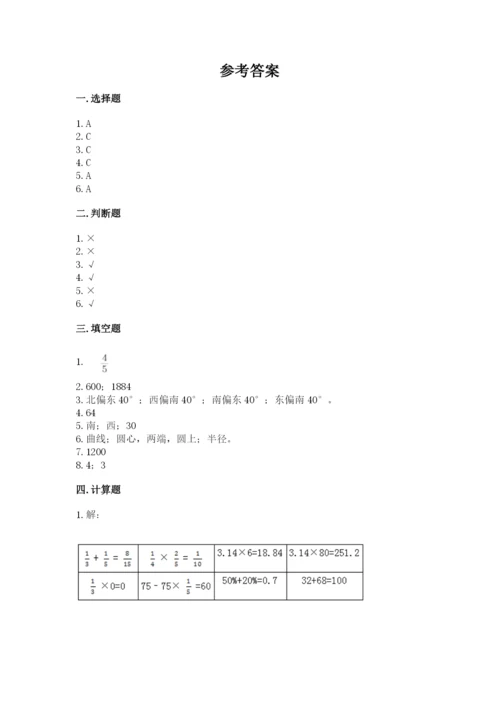 人教版小学六年级上册数学期末测试卷（实用）word版.docx