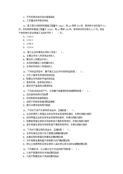 2008年造价工程师考试工程造价管理基础理论与相关法规试题及答案