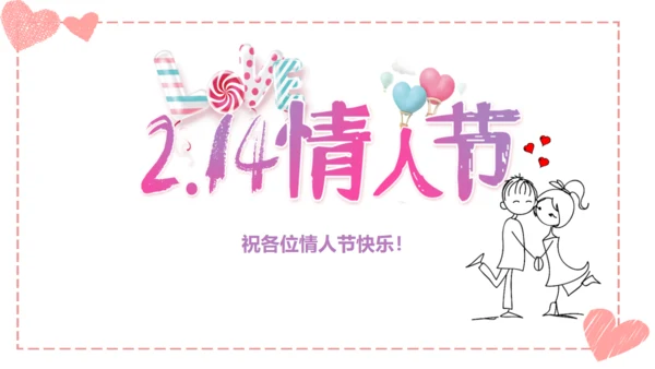 温馨浪漫情人节活动策划通用PPT模板