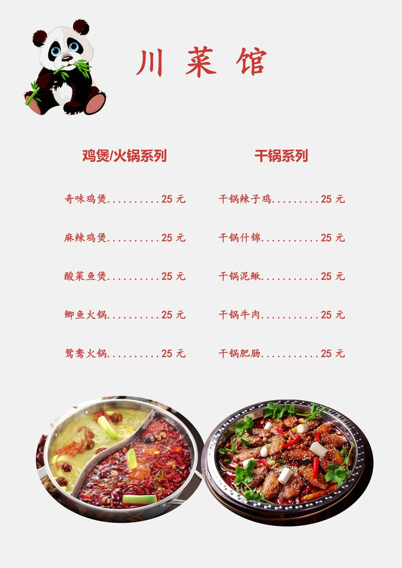 菜单菜谱