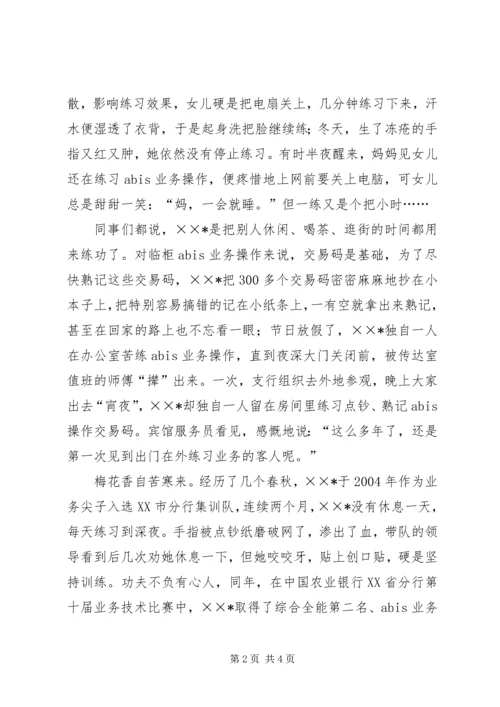 全国青年岗位能手获得者先进事迹材料.docx