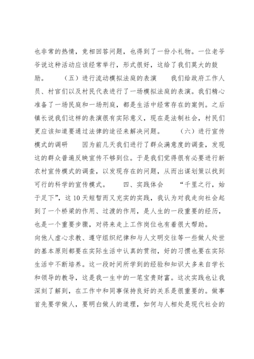 思想道德与法治社会实践作业五篇.docx