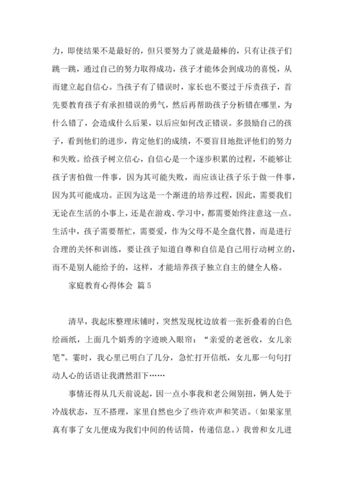 有关家庭教育心得体会汇总八篇.docx