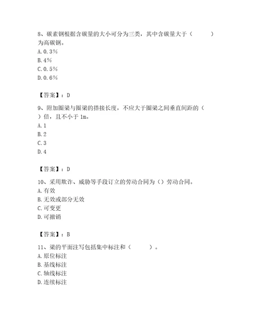 2023年质量员之土建质量基础知识题库附参考答案（a卷）