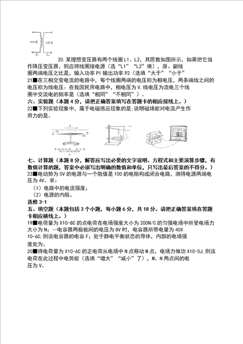 物理学业水平考试试题