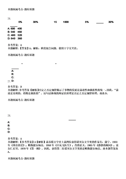 2023年江苏徐州生物工程职业技术学院招考聘用高层次人才教师6人笔试题库含答案解析