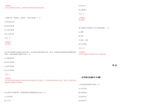 2022年03月四川大学物理学院招聘1名教学思政岗人员笔试参考题库含答案解析