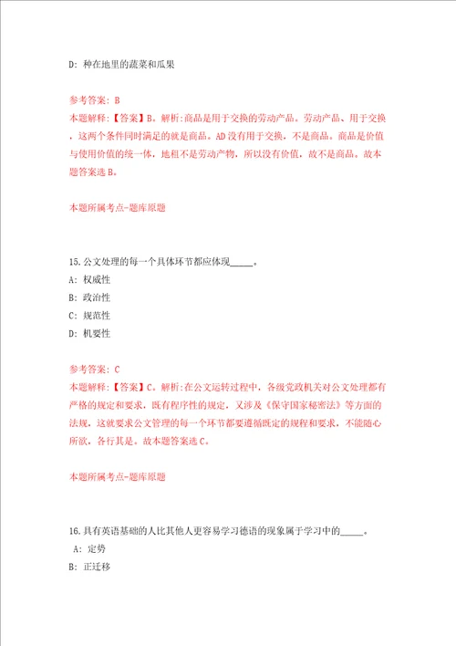 北京市丰台区事业单位公开招聘270人模拟考试练习卷含答案第4期