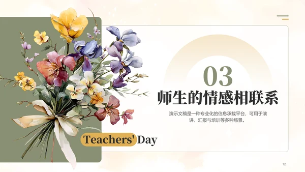 绿色小清新教师节主题PPT模板