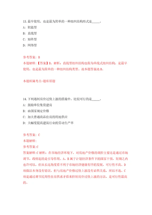 浙江温州乐清市水利建设和管理中心招考聘用编外工作人员6人押题卷第9卷