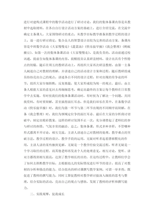 幼儿园教研活动总结(合集18篇).docx