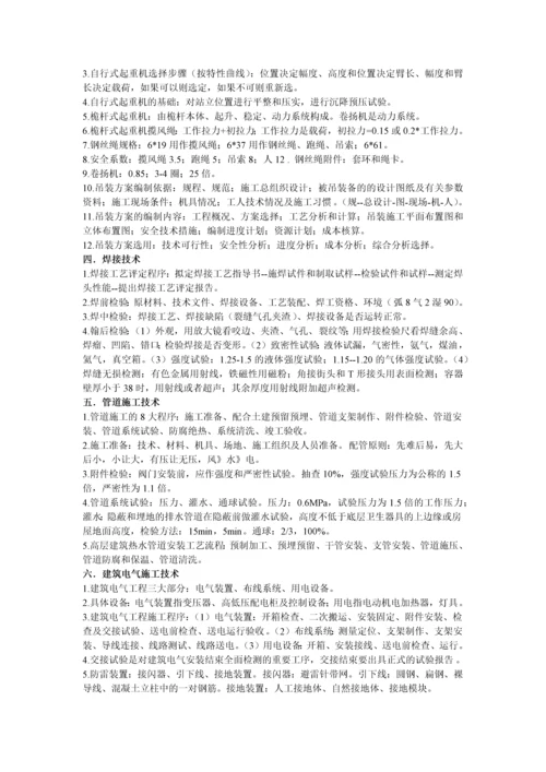 二级建造师机电实务客观题临阵磨枪版5页速成.docx