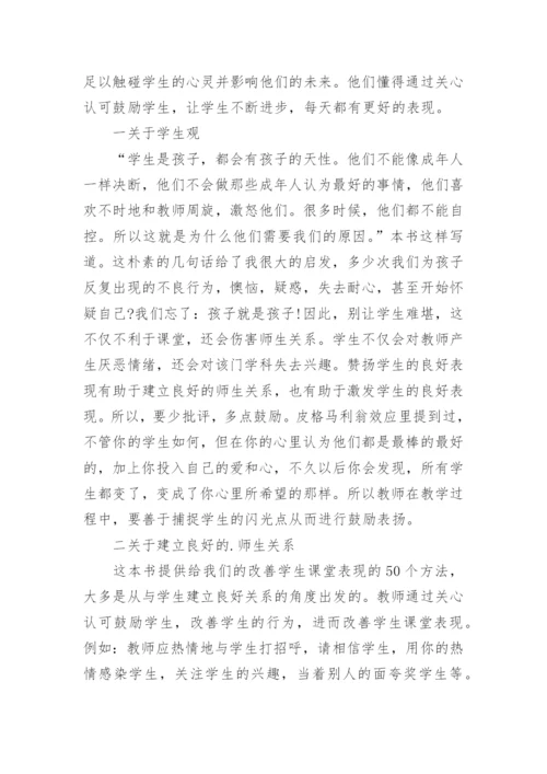 做英语老师读书心得.docx