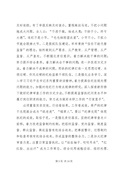 学习贯彻党章严格遵守党纪党规.docx