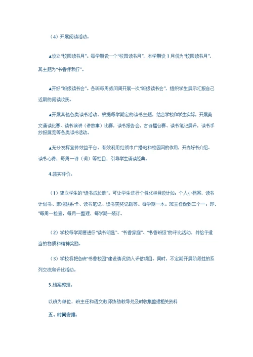 司疃小学读书工程实施方案 3