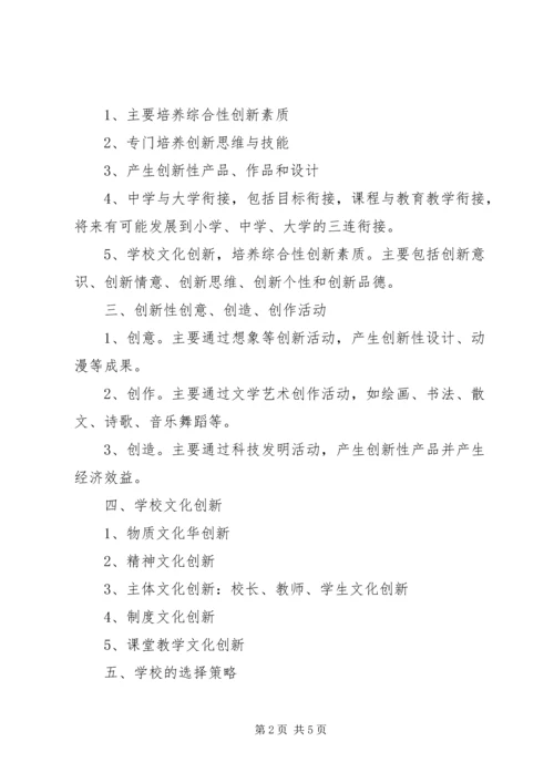 科技创新学习体会.docx