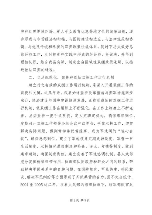 大力加强双拥工作规范化建设 (4).docx