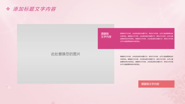 唯美粉红关爱女性健康关爱PPT模板