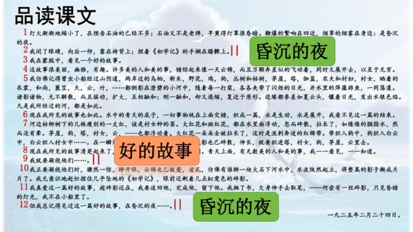 第26课 《好的故事》   课件
