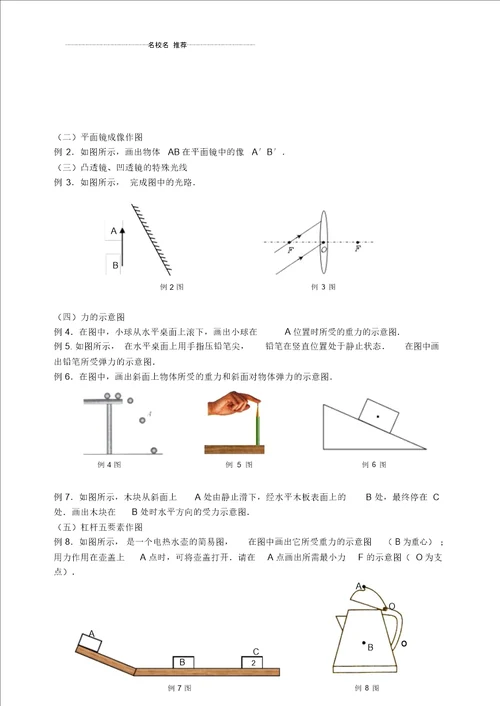 噶米精编江苏省南京市中考地理二轮复习第5课时作图题学案无答案