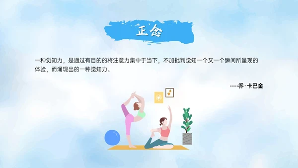 蓝色水彩风格正念训练PPT课件减压