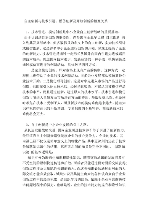 工商企业管理毕业论文范文