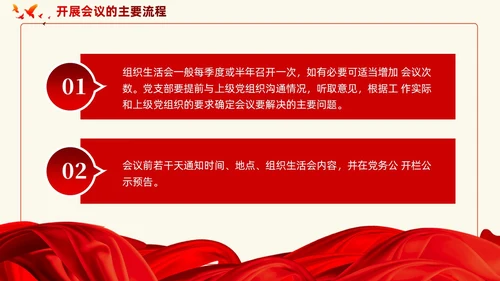 主题教育专题如何高质量开好组织生活会党课ppt课件党建