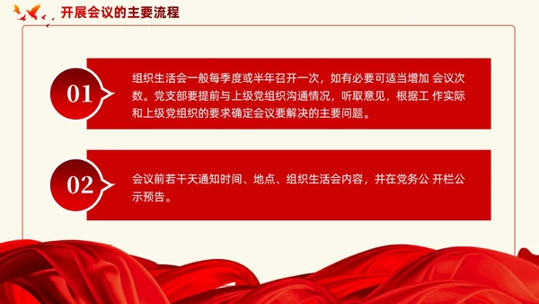主题教育专题如何高质量开好组织生活会党课ppt课件党建