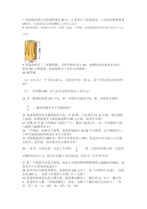 六年级小升初数学应用题50道附答案（典型题）.docx