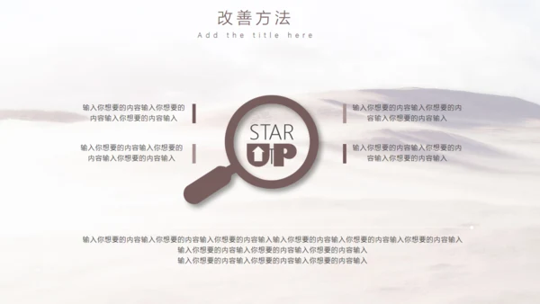 工作年度述职汇报大沙漠通用PPT模板