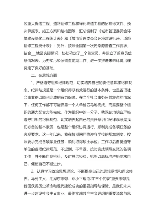 员工入党转正申请书范文