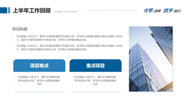 追求目标坚持不懈奋斗通用PPT模板