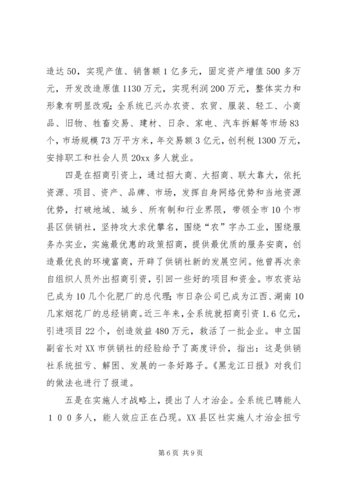 供销社XX同志先进事迹材料 (3).docx