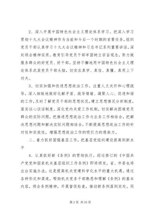 教育局机关党支部工作计划.docx