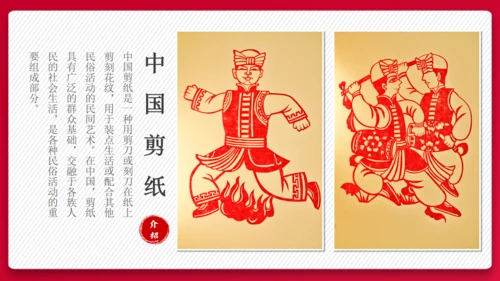 中国传统文化剪纸舞狮通用PPT模板
