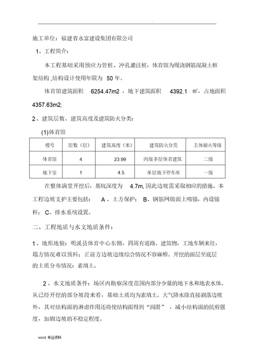 边坡支护施工规划方案