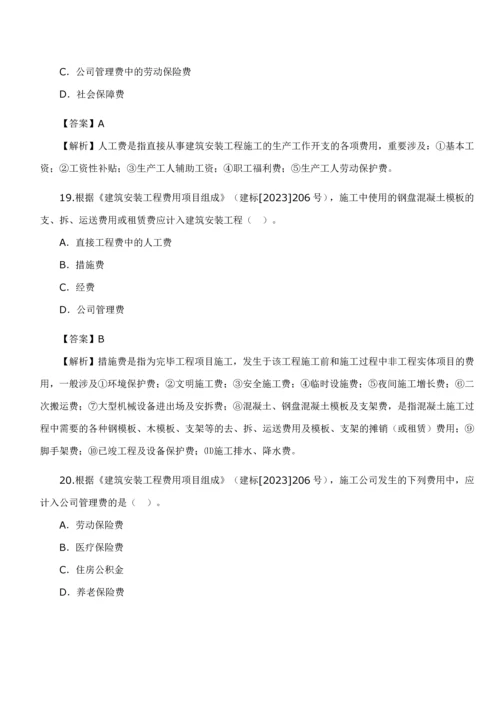 二级建造师考试《施工管理》真题及答案解析.docx