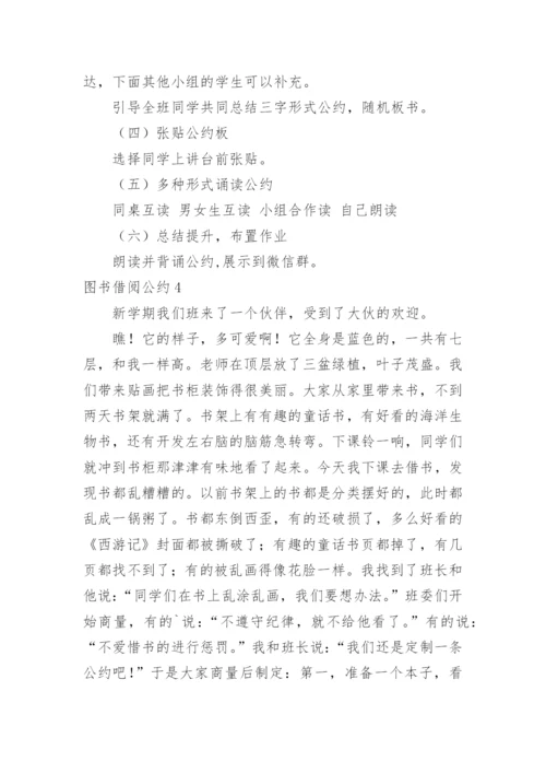 图书借阅公约.docx