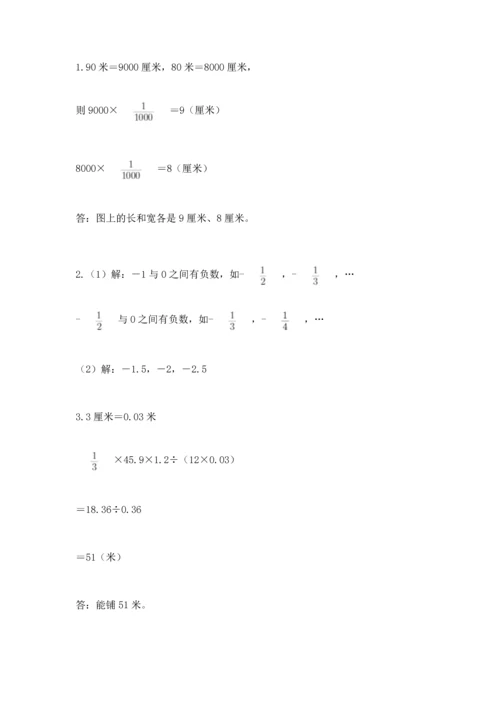 人教版六年级下册数学期末测试卷及参考答案一套.docx