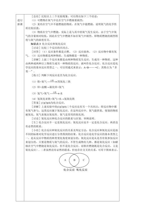 【核心素养·情景教学】2024年人教版化学九年级上册 2.2氧气 教案