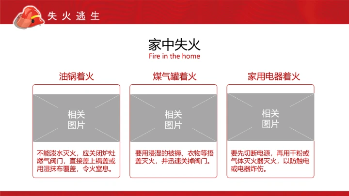 119消防安全宣传日PPT模板