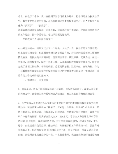 精编教师个人述职报告范文5篇.docx