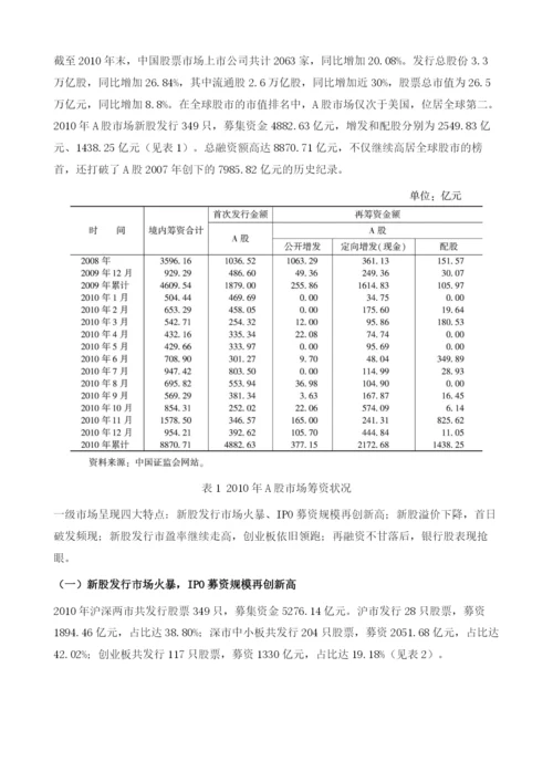 金融市场：股票市场.docx