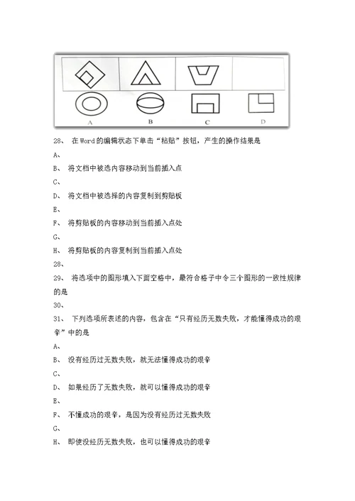 小学教师资格考试(小学音体美)