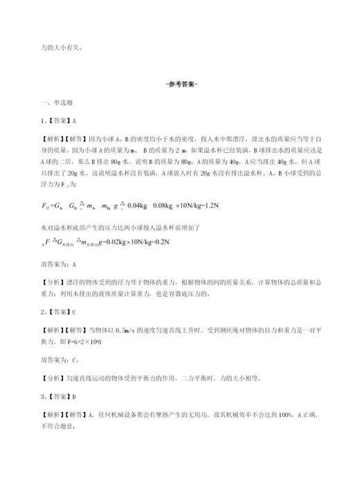 小卷练透江西南昌市第五中学实验学校物理八年级下册期末考试专项测试A卷（解析版）.docx