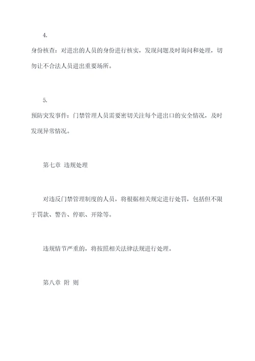 重要场所门禁管理制度