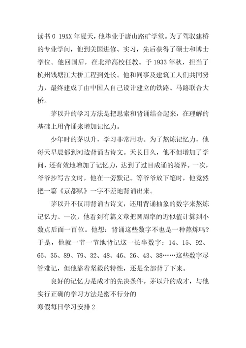 寒假每日学习计划