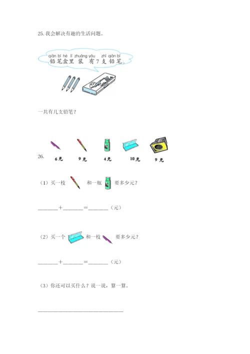 小学一年级数学应用题大全【a卷】.docx